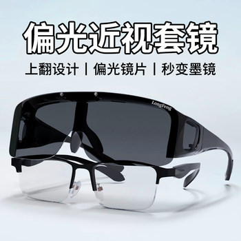 Flip-Up Sunglasses That Can Be Worn over Prescription Glasses, Polarized Clip-On Sunglasses for Cycling, Windproof and Uv Protection