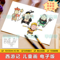 Journey to the West childrens painting handwritten newspaper template primary school students simple drawings of characters in the four famous novels Journey to the West black and white line drawings