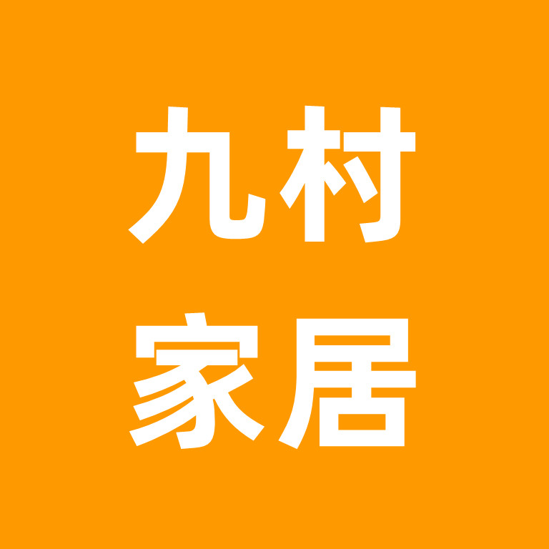 九村家居甄选的LOGO