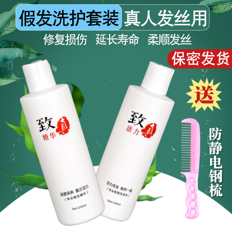 Wig cleaning real hair hair special cleaning jacket nutritional fluid hair resistance and soft shampoo conditioner