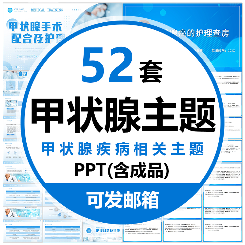 Medical nail hyperthyroidism Thyroid Nodule Nursing Home hyperthyroidism Treatment PPT Templates wps-Taobao