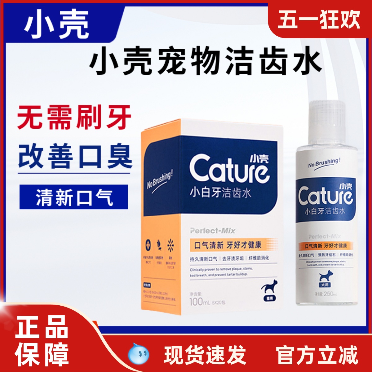 犬と猫のための小さな貝殻の白い歯の洗浄水、ペット用のマウスウォッシュ、歯の洗浄、口臭除去、歯石除去、口腔洗浄