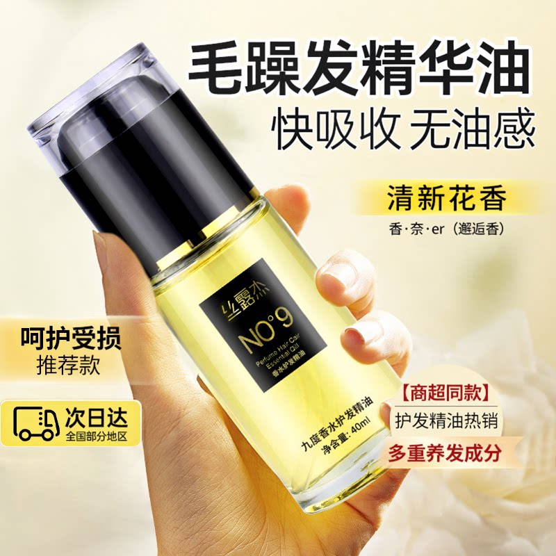 卷发福音 | 丝露杰护发精油防毛躁柔顺卷发神器💫-护发精油-淘宝好物网