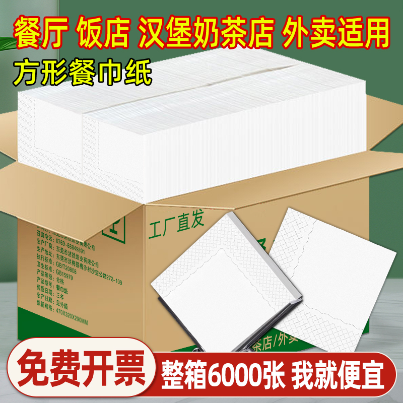 Square Napkins for Commercial Use, Hotel and Restaurant Napkins, Special Napkins for Hamburger and Milk Tea Shops, Takeaway Paper Napkins in Bulk
