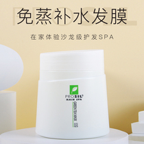 Hair film perm repair non-steaming spa conditioner moisturize and smooth to improve dry and supple cream lady