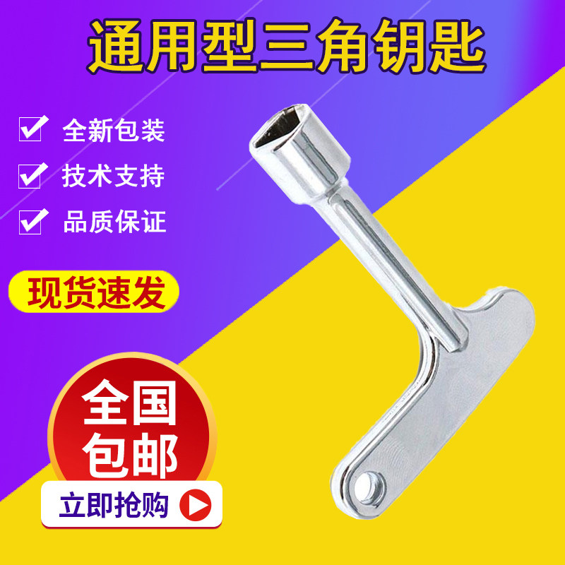 New general-purpose Mitsubishi Otis Stone force Shenling elevator triangle key triangle lock train door key brand new