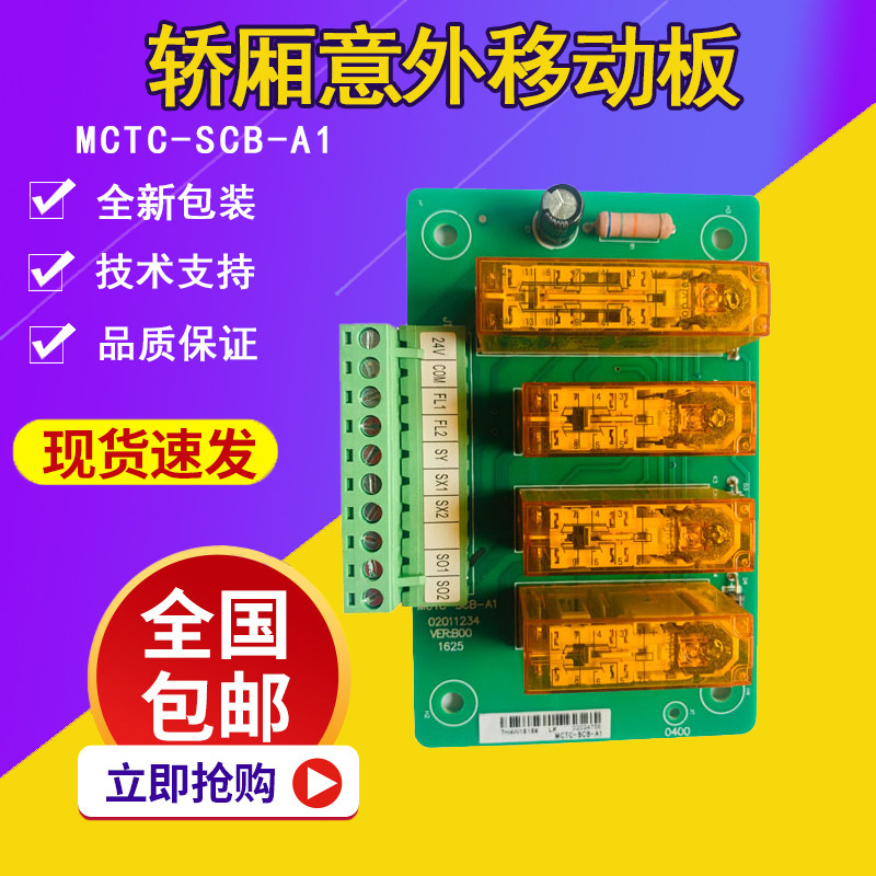 Monek MCTC-SCB-A1 board Unexpected car movement UCMP elevator to prevent early door opening module full