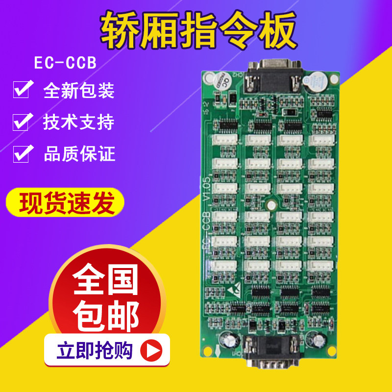 INVT command board car communication board EC-CCB-V1 03 v1 05 Rhine Zhonglantong Emerson