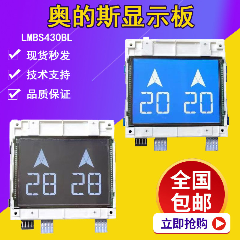 Xizi Otis elevator parallel LCD outer ring board STN LMBS430BL-V1 0 0-4 elevator accessories