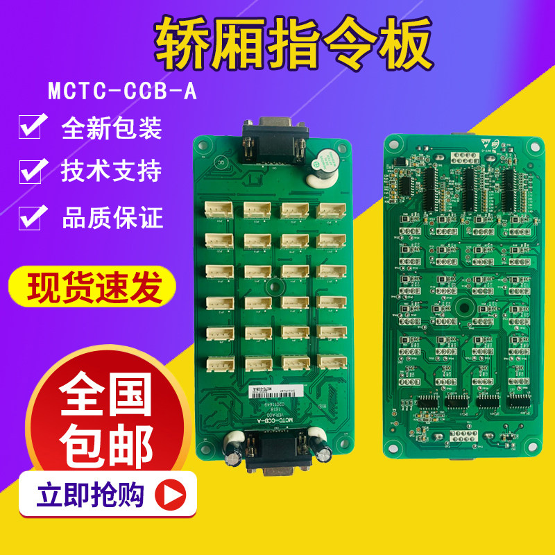 Elevator command board car button expansion board universal elevator accessories universal agreement Monek MCTC-CCB-A