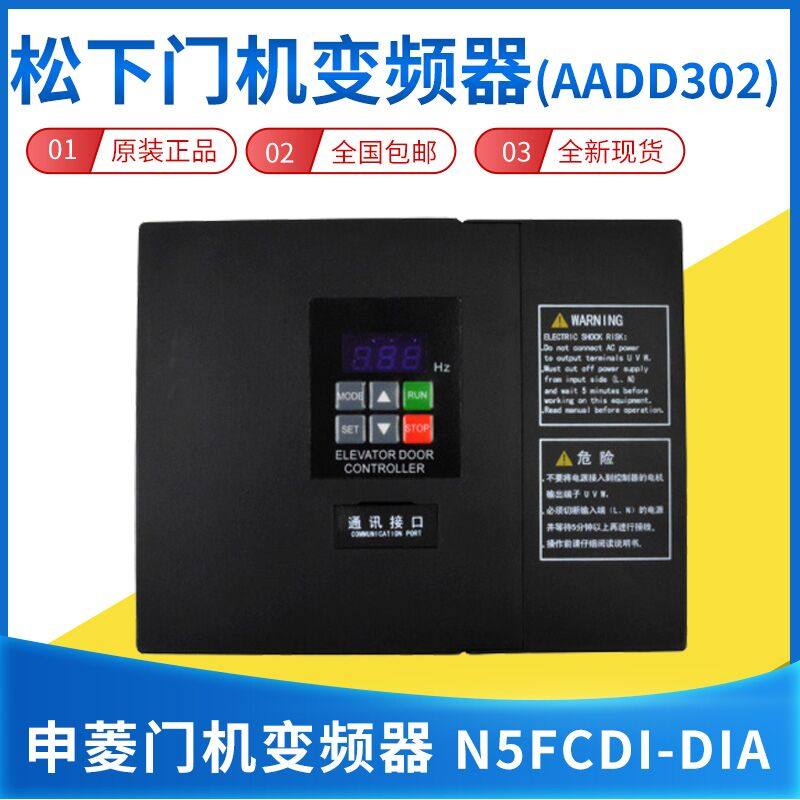 Universal asynchronous elevator door machine inverter AAD0302 replaces Panasonic Shenling NSFC01-01A accessories