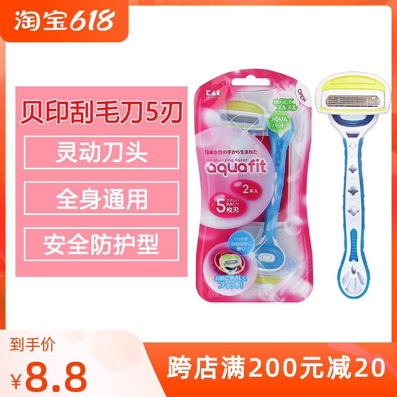 Japan kai beprint scraping hair knife five layers of cutting edge lady axillary hair selfie hair removing hair shaved hair knife whole body