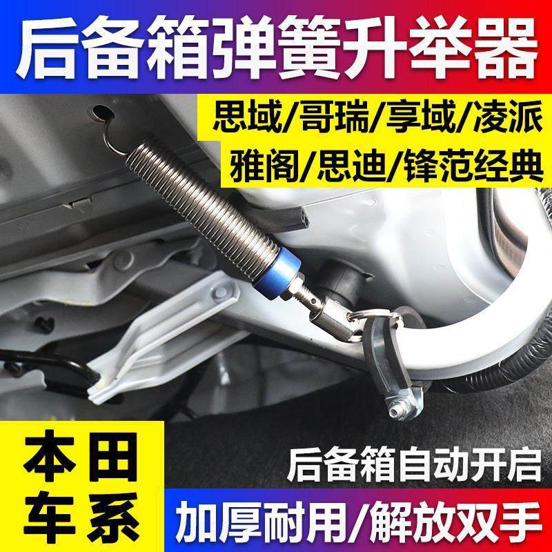 Car Trunk Automatic Lift Lift Triple Box Sedan Tailbox Spring Pop-up Tailgate Tension Spring Lift Open Retrofit