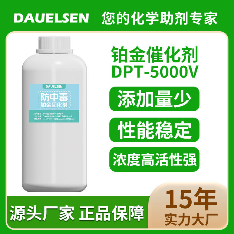 硅胶铂金催化剂 5000PPM铂金水高活性铂金水加快固化防中毒铂金水