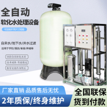 Softened water treatment equipment tap water well water iron and manganese removal filter groundwater yellowing sediment purification water device