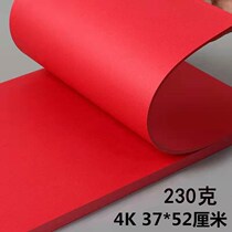 Large red A4 rectangular folded paper red folded paper square full red hand folded paper A34K8K red hard cardboard