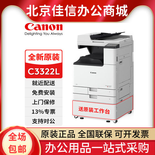 佳能iR-C3322L/C3326/C3226/C3130L/C3926/C3930/C3830 A3复印机