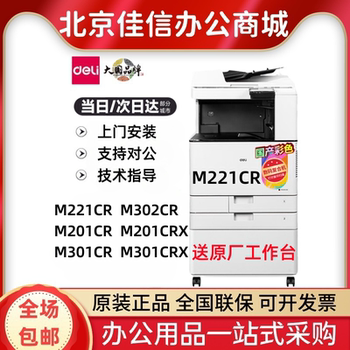 Deli m221cr/m302cr color copier Deli m221cr/m302cr color copier