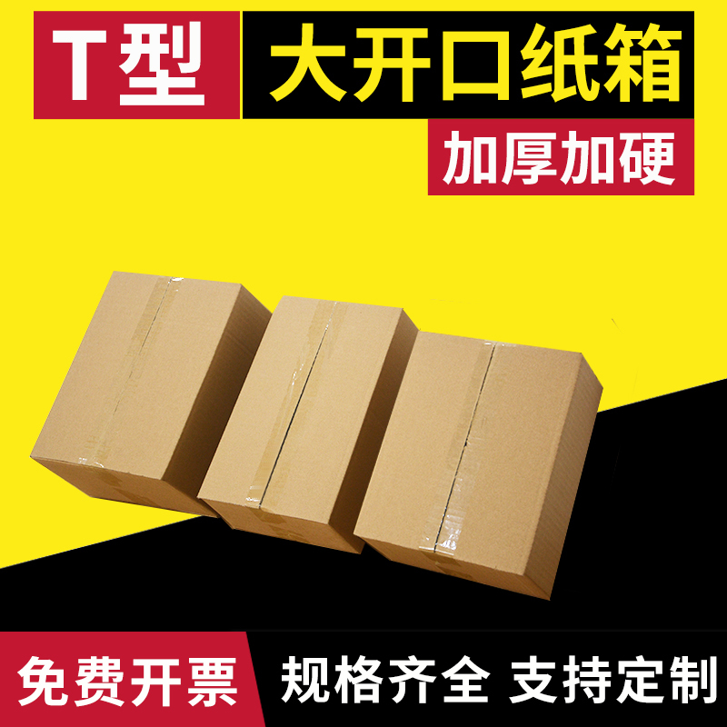 Flat Carton Three-Layer Extra Hard Half-Height Carton Special Specification Shoe Box Reinforced Box Women's Bag Facial Mask Packaging Box Express Delivery
