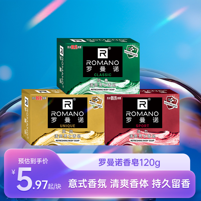 Romanno brand men's bodybuilding soap for a clean and moisturizing bath soap 3 pieces with high cleaning and soap-Taobao