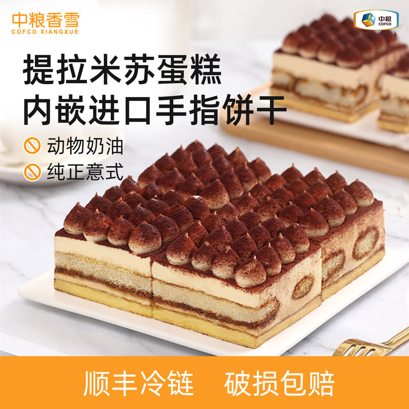 Cofco Xiangxue Tiramisu Birthday Animal Cream Cake Snacks Pastries Desserts Afternoon Tea 440g Cofco Xiangxue Tiramisu Birthday Animal Cream Cake Snacks Pastries Desserts Afternoon Tea 440g
