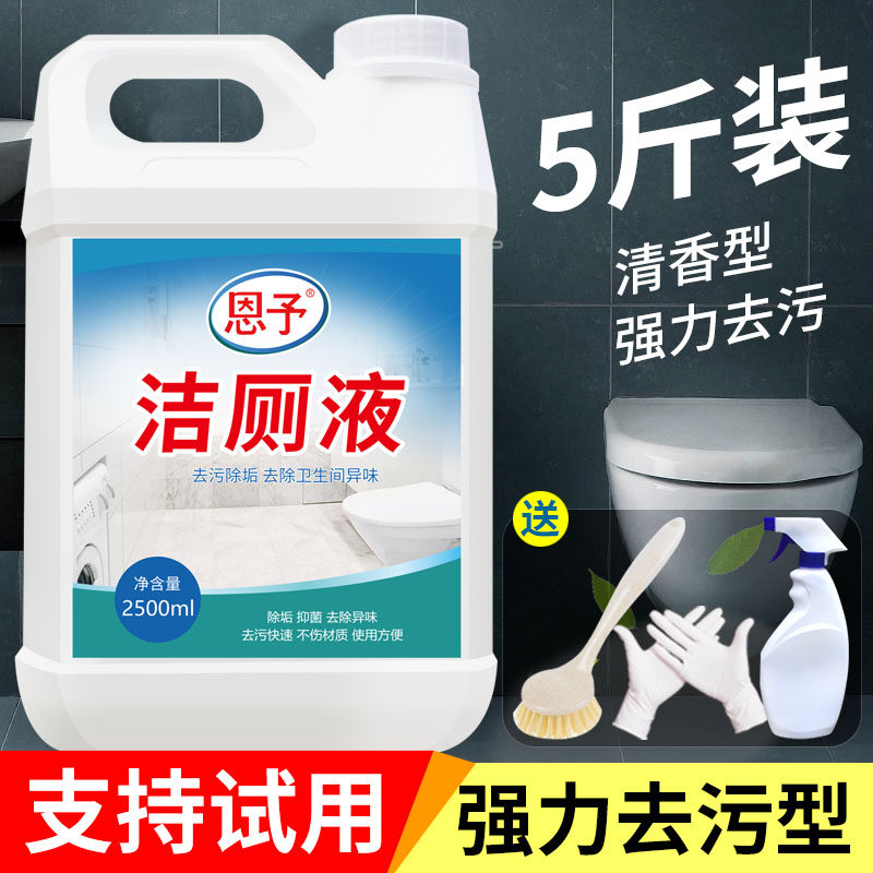 Clean toilet Lingjing household large bucket dressing room toilet cleaning artifact descaling agent to remove yellow stains and wash toilet cleaning liquid
