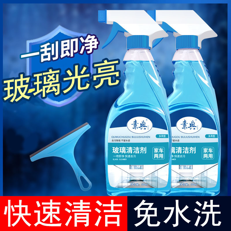Glass water cleaner household window cleaning powerful decontamination cleaning window cleaning special cleaning mirror artifact