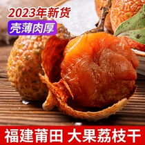 2024 New Arrival Big Fruit Putian Dried Lychee 500g Bag Net Weight Shell Thin Core Small Meat Thick Fujian Specialty Glutinous Rice Cake