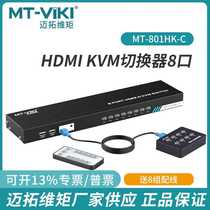 Maxtor Vimo HDMI KVM switch 8-port USB 8-in and one-out keyboard and mouse to control multiple hosts 801HK-C