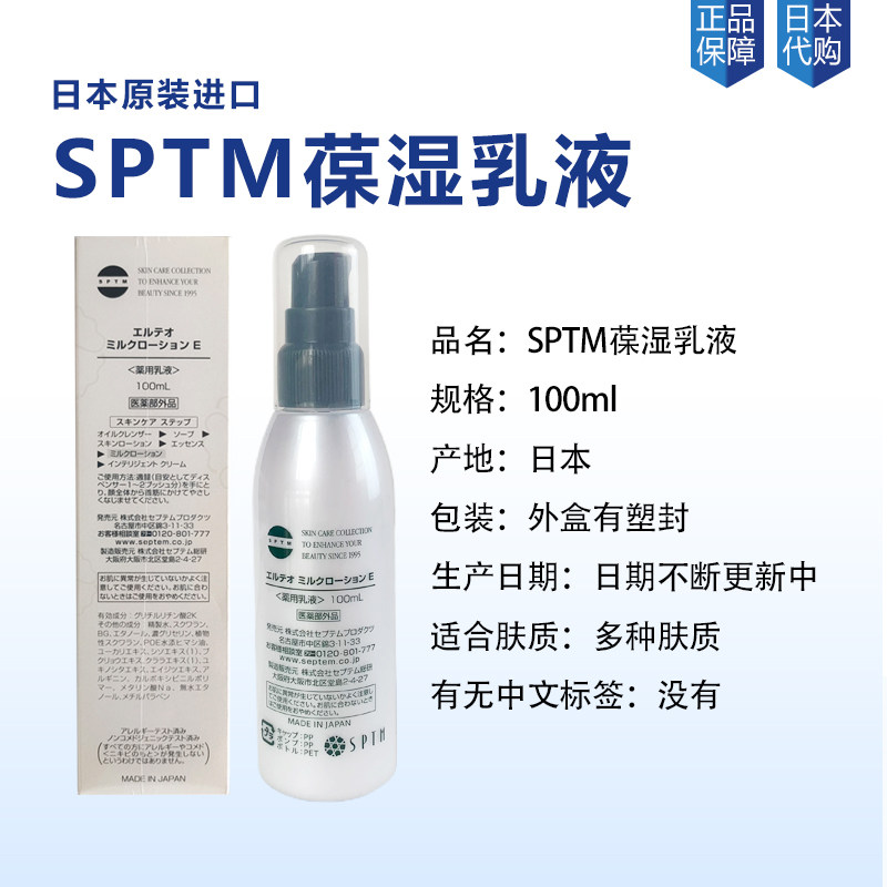 包邮日本SPTM保湿乳液怎么选？敏感肌必看的保湿神器推荐！_乳液_淘宝美妆网