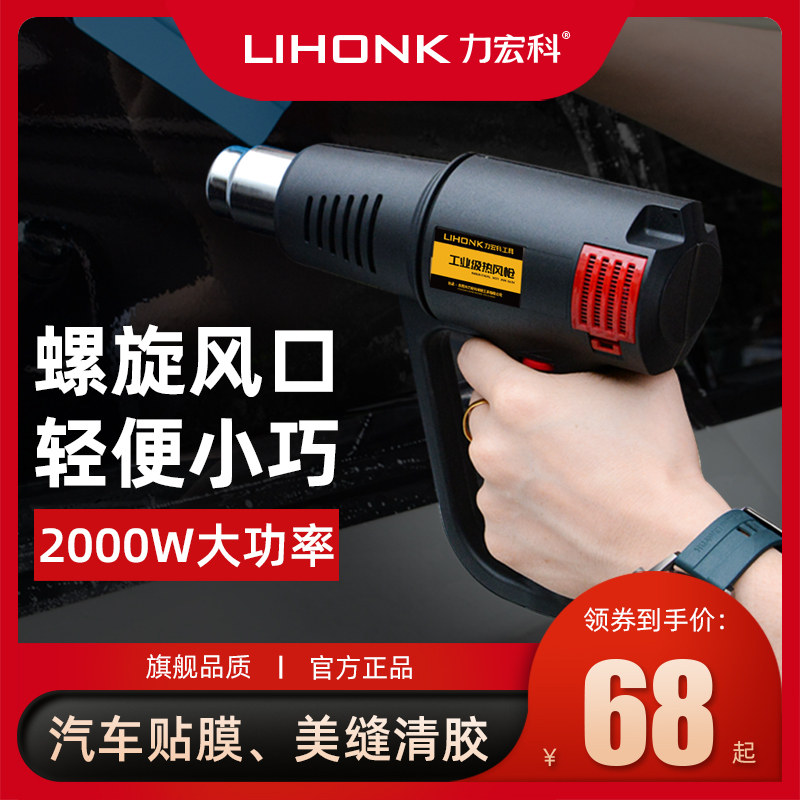 Lihongke hot air gun small beautiful seam heating industrial high temperature hair dryer heat shrink gun drying gun car film baking gun