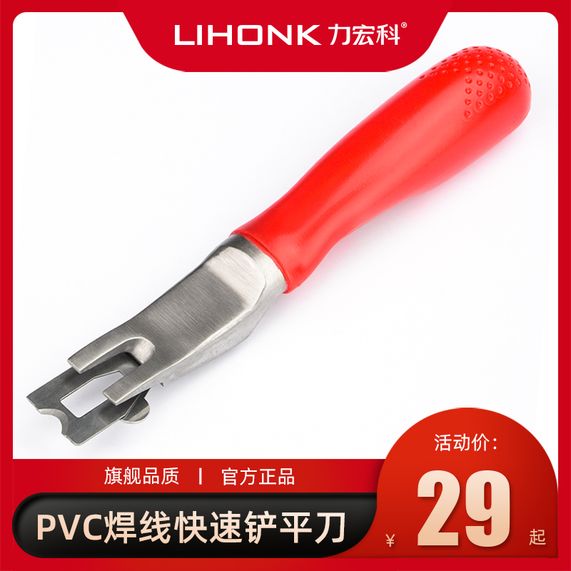 Lihongke fast welding wire shovel pvc plastic floor construction welding tool floor stick welding rod leveling shovel leveling knife