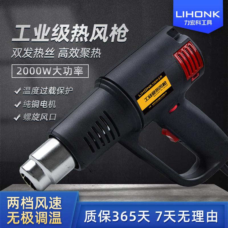 Lihongke digital display hot air gun small car film baking gun industrial high temperature drying gun portable heat shrinkable film hair dryer