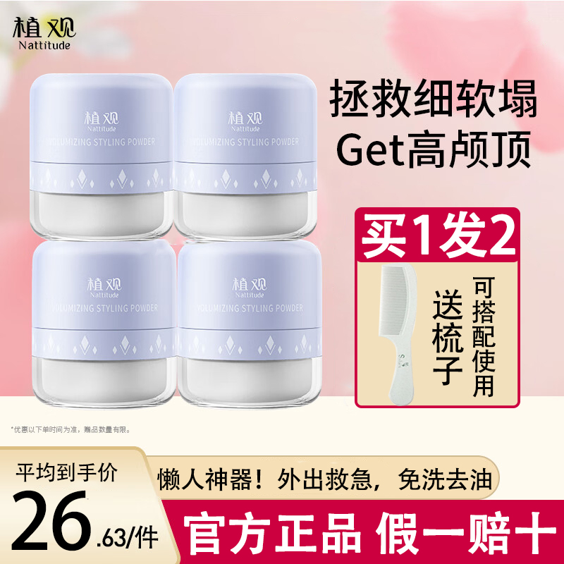 智観ふわふわパウダー ヘアオイルコントロール ふわふわ 脱脂ヘッドアーティファクト 怠惰な前髪 洗わない ドライヘアパウダースプレー ふわふわパウダー