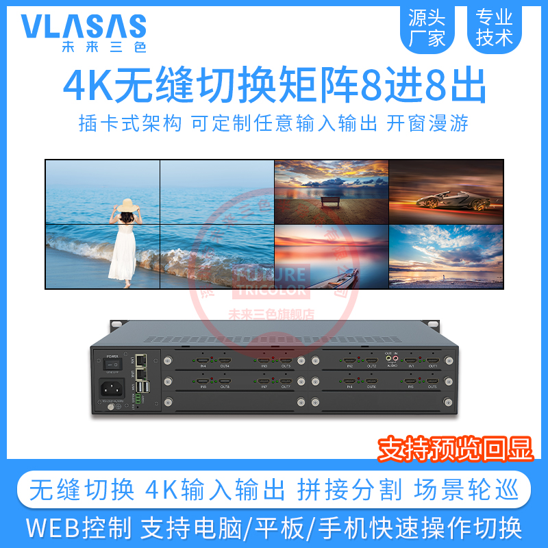 4K high-definition HDMI matrix 8 in 8 out seamless switcher network web control 2 4 splicing screen control processor-Taobao