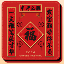 2024 Class Cultural Spring Festival Couplets Student Dormitory High School Entrance Examination Dormitory Door Stickers Inspirational Personalized Customized Couplets