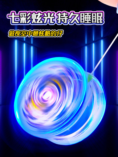 Children's yo-yo luminous metal glare yoyo ball yoyo ball beginner's toy for children aged 5-12 years old