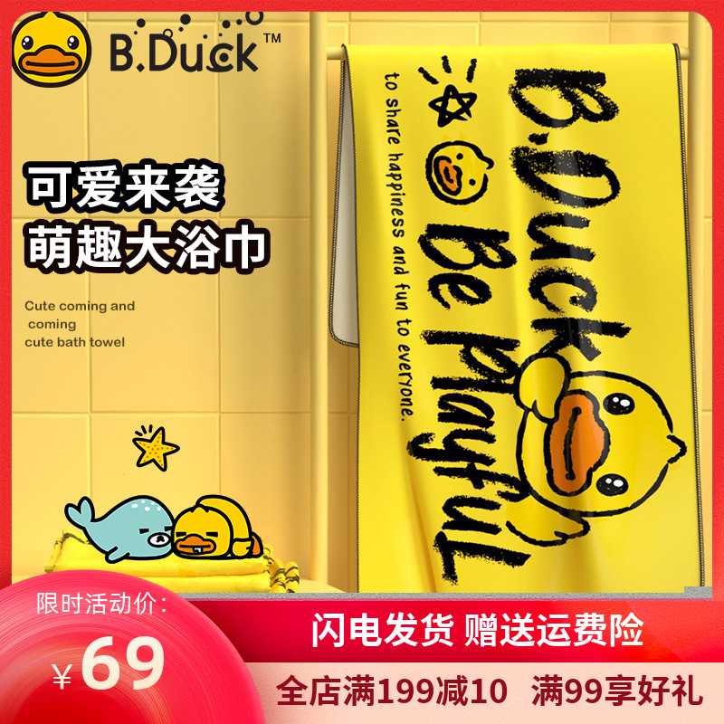 B. Duck Little Yellow Duck Swimming Bath Towel Quick Drying Beach Absorbing Children's Sports Towel Portable Bathrobe Cloak Hot Spring