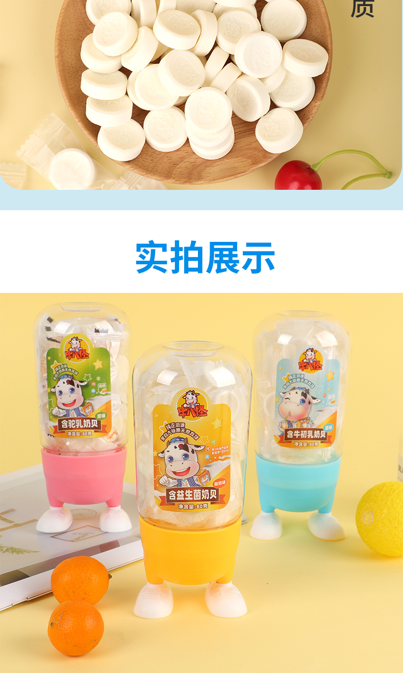 【牛八怪】牛初乳牛奶片80g