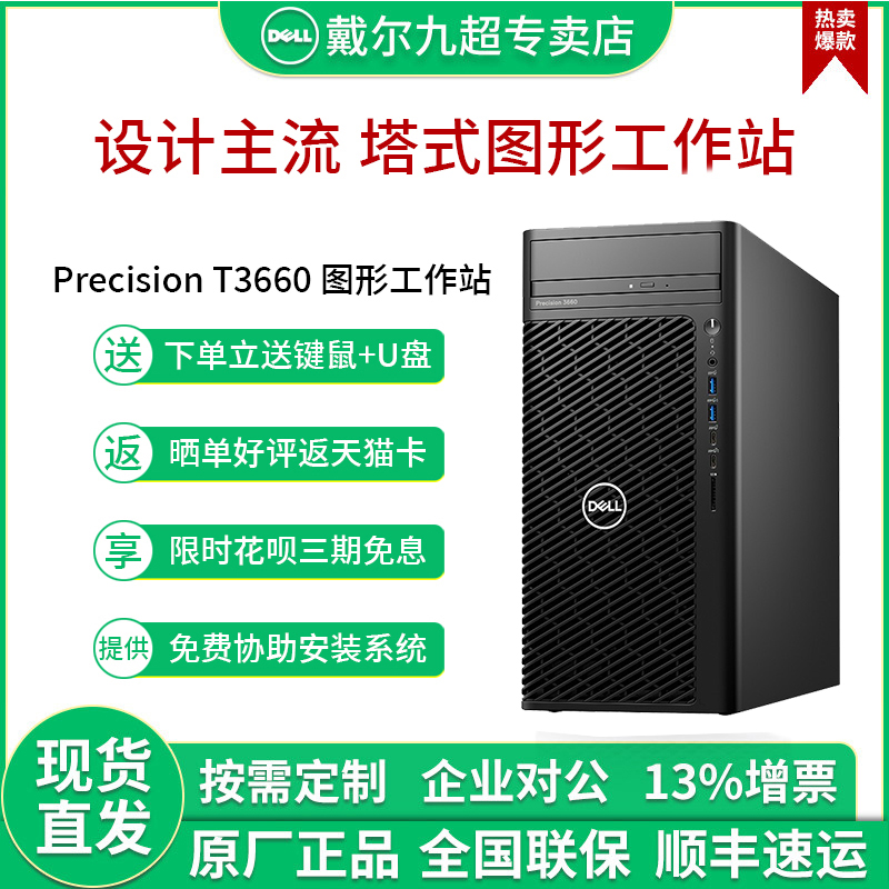 Dell Dell Precision T3660 Twelfth Generation Core Graphics Workstation Host 3D Modeling Rendering Movie Editing Designer Desktop Computer