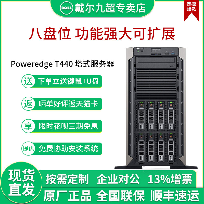 Dell Dell PowerEdge T440 T640 dual Xeon tower server EPP financial office file shared storage GPU deep learning virtualization computer