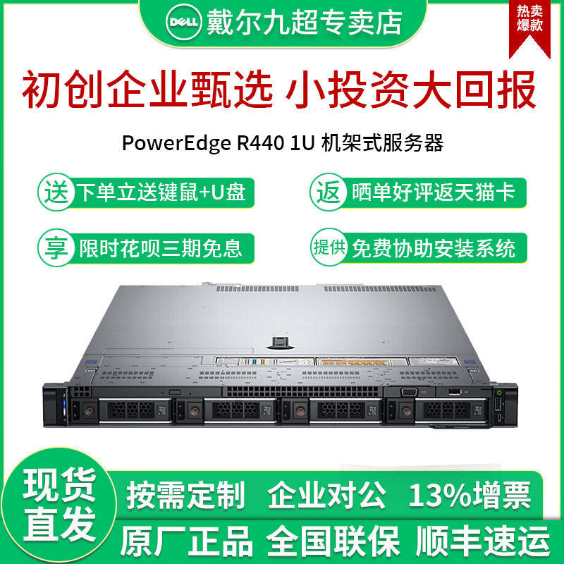 Dell Dell Dell PowerEdge R440 R640 dual rack rack 1U server Enterprise Care Storage ERP Data Host File Share Database Host R