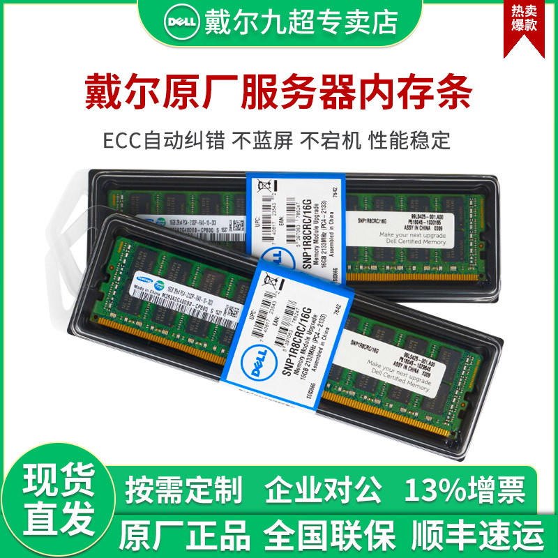 Dell Dell Original server Private memory ECC Error Correction Brand Large Grain 16G 16G 32G 64G 64G-Strip Boxed