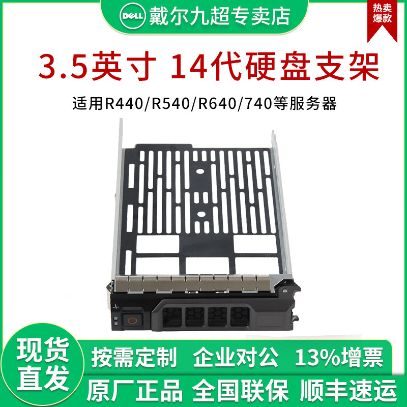Dell Dell server hard disc depository 2 5 inch 3 5 inch R440 R540 R740 R740 harddisc holder hot-swappable hard disc depository