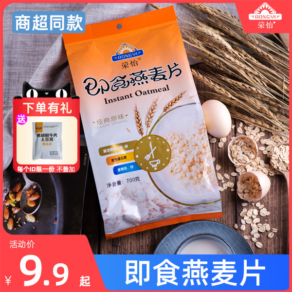 Rongyi original flavor ready-to-eat pure oatmeal 700g Fast cooked nutritious porridge flush with instant food satiated Australian imported oats