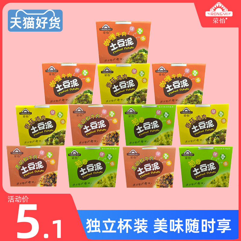 Rongyi Mashed Potatoes Instant meal replacement Breakfast Ready-to-eat mashed potatoes powder Convenience food Lazy supper brewing boxed