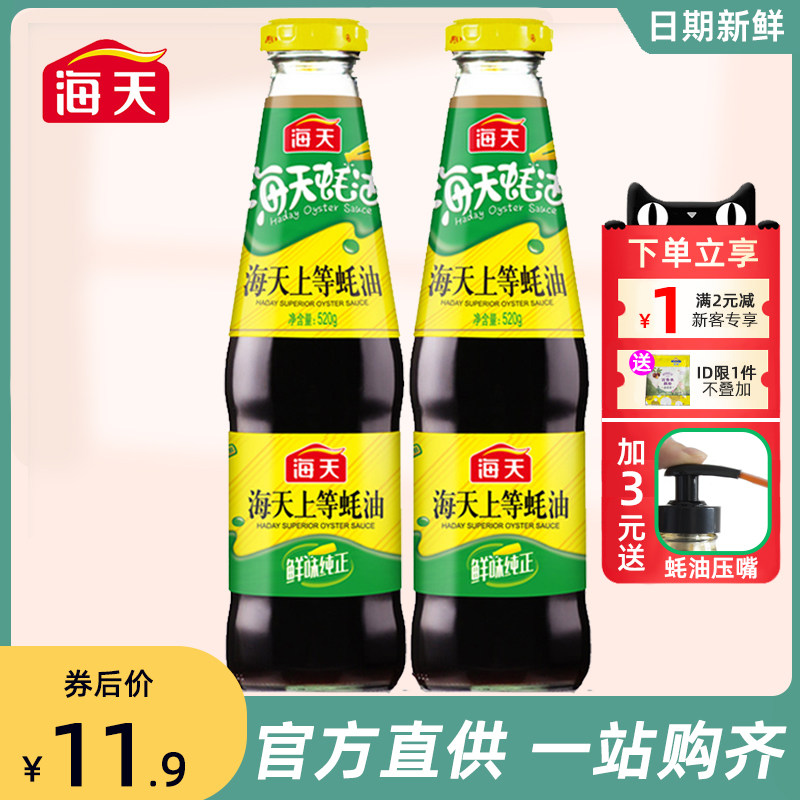 Haitiantian Oyster sauce 520g*2 bottles Oil-consuming barbecue cooking hot pot dip mixed trap stir-fry mixed noodles condiment