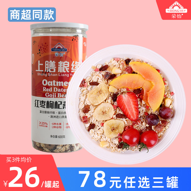 Rongyi Upper food Grain Edge Red Date Medlar Oatmeal 600g canned Nutritional Flush drinks Breakfast mixed fruit oatmeal