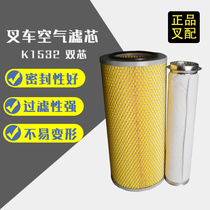 Forklift air filter air grid air filter K1532 double core is suitable for Hangzhou Heli 4-5 tons