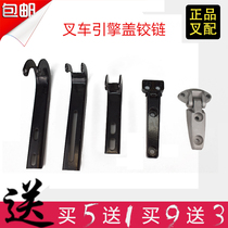 Forklift cover hinge Heli Longman seat cover Hood hinge Hangzhou cover Hood Hood Hood Hood closure